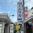 보돌미역원주중앙점