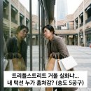 송도안경아울렛(5공구점) | [인천 송도 5공구 인모드] "트리플스트리트 쇼윈도에 비친 내 모습, 흘러내렸나요?" 텐트가 주저앉은 겁...