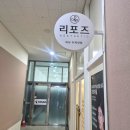 리포즈에스테틱 | 수성구피부관리 고민 끝 범어동 피부관리 잘하는곳 리포즈에스테틱 후기