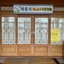 원흥사금강유치원