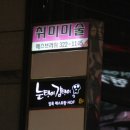 호프1번지 이미지