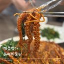 해물명가동해해물탕 | 부평시장역 맛집 아구찜 해물탕거리 해물명가 동해해물탕
