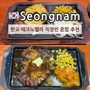 테크노PC | 판교역 스테이크 맛집 데이트 추천 헤비스테이크 판교테크노밸리점