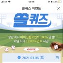 3월 6일 신한 쏠 야구상식 쏠퀴즈 정답 이미지