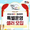 온도르프