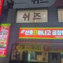 청해곰장어막창숯불구이