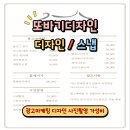 또바기PC | 홈페이지형 블로그 제작, 또바기디자인 3만원 꾸미기