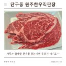 이씨정육점 | [원주 단구동 정육점 추천] 가족과 함께할 한우를 찾는다면 여기로! '원주한우직판장'