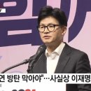 부산 간 한동훈..이재명 대표 겨냥 발언 짤 이미지