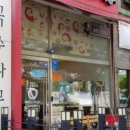 동대문엽기떡볶이인천 - 미추홀구 인하로67번길 24-10 | 동대문엽기떡볶이인천