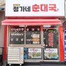 정가네해장국 - 성남시 수정구 산성대로475번길 4 | 정가네해장국
