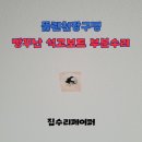 미성동-18 | 뚫린천장구멍 빵꾸난 석고보드 부분수리