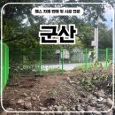 H1800 | 군산휀스 펜스 - 경희휀스의 군산현장, 기초부터 완성까지 한눈에 보기