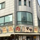 동탄 병점맛집 뭉텅 병점점 솔직후기