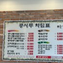콩시루(죽림점)