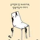 의자놀이; 공지영 지음 이미지