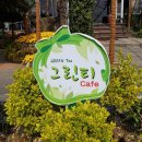 그린티하우스 이미지