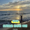 휴마트 맞은편 교통섬 | 푸꾸옥 4박 5일 마지막 날 코스 총정리 | 사오비치·야시장·선셋까지 완벽 루트