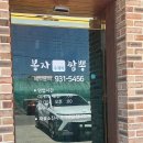 봉자짬뽕 이미지