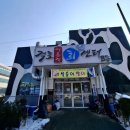 채석강 맛집 - 인정이 넘치는 격포 어촌계회센터 B동 13