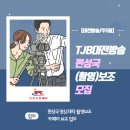 (주)대전방송