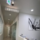 연세리더스 치과의원 이미지