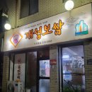 개성보쌈 이미지