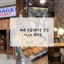 이스트베이글