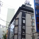 강동구 천호동 호텔 펠리스모텔 오시는길 후기 넷플릭스