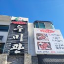 김광영숯불갈비&우미관 | 거제 옥포맛집 우미관&김광영숯불갈비