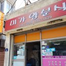 미가양분식