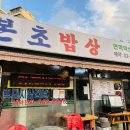 본초밥상 이미지