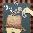차생각