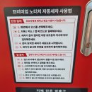 컴인워시 서동탄점 이미지