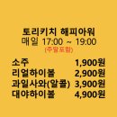 토리키치신당역점
