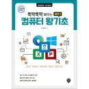 한글&인터넷&엑셀 기초 이미지