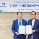 완도수산업협동조합