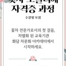 꽃차 소믈리에: 취미반 이미지