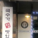 성서본가대구칼국수 이미지