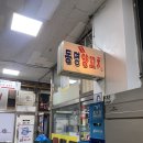 안산맛집 : 선부동 동명참숯양꼬치