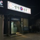 밥한민국 이미지