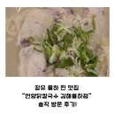 언양닭칼국수 김해율하점 | 장유 율하 찐 맛집 "언양닭칼국수 김해율하점" 솔직 방문 후기!