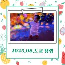 팀랩 | 일본 도쿄 가족여행 팀랩 방문기 생생후기