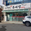 강동로5-65 이미지