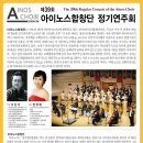 예수 강림의 기쁨 /ARR. by w.D.Young /아이노스 합창단 /지휘 이선우교수님 이미지