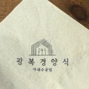 광복경양식 이미지