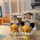 목실길따라 | 경주 아이랑 숙소 추천 놀거리 천국 경주 아인키즈풀빌라 찐후기