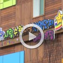 시립수원지방산업단지어린이집 이미지