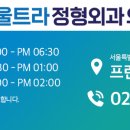 울트라정형외과의원 네이버블로그