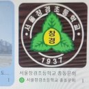 서울창경초등학교 이미지